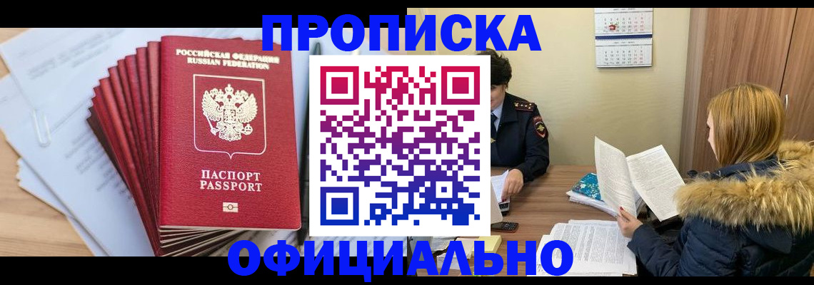 временная регистрация для всех в Новосибирской области
