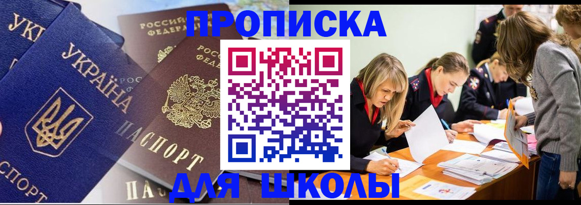 прописка регистрация в Новосибирской области