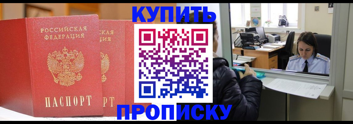 прописка для школы в Новосибирской области