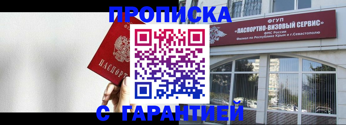 прописка ребенка в Новосибирской области