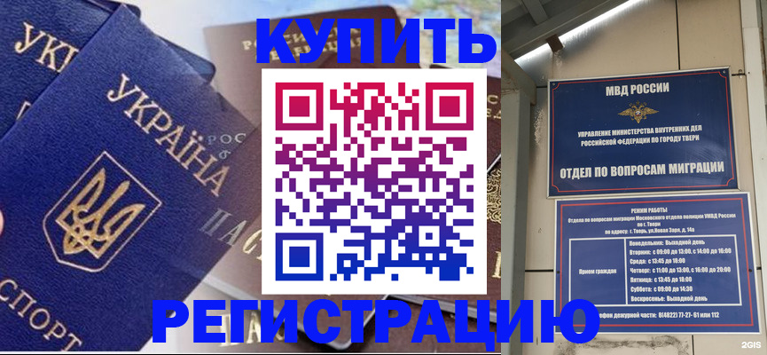 временная регистрация недорого в Новосибирской области