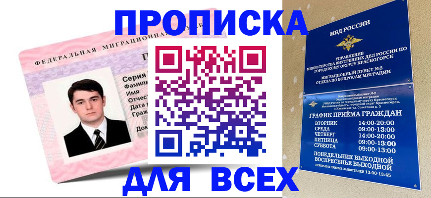 временная регистрация в квартире в Новосибирской области
