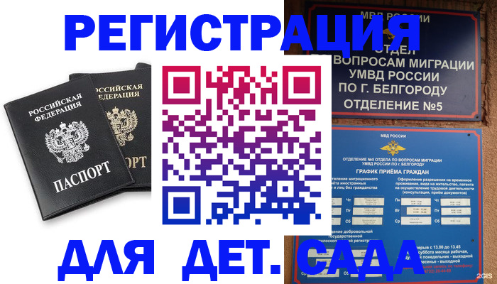 временная регистрация купить в Новосибирской области