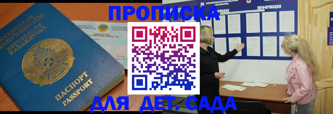 прописка штамп в Новосибирской области