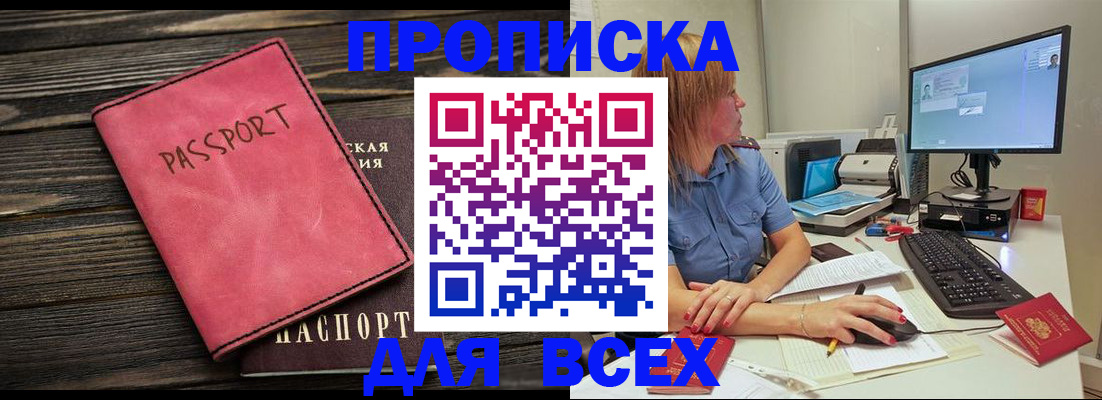 регистрация в Новосибирской области