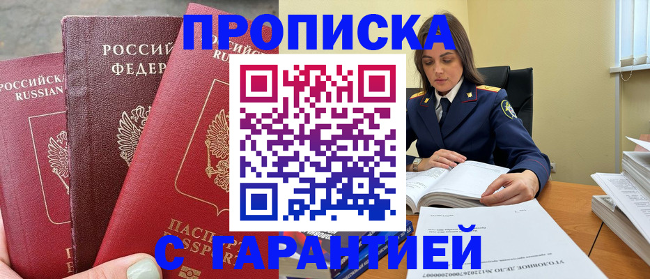 прописка ребенка в Новосибирской области